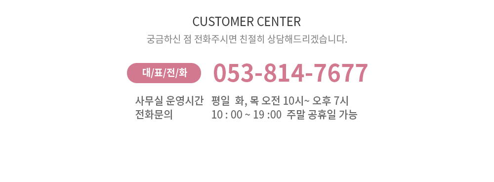 고객센터 053-814-7677