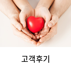 고객후기