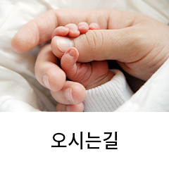 오시는길